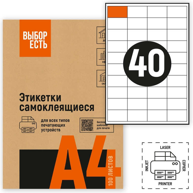 Набор этикеток самоклеящихся | Выбор есть