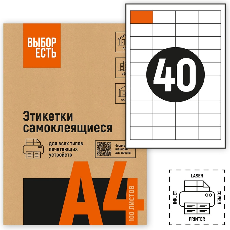 Набор этикеток самоклеящихся | Выбор есть