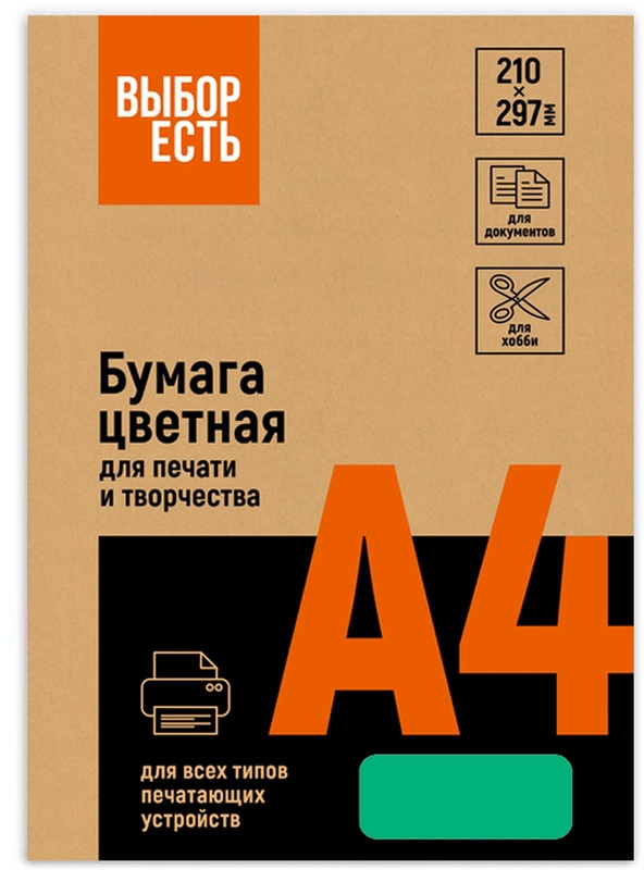 Набор бумаги цветной | Выбор есть