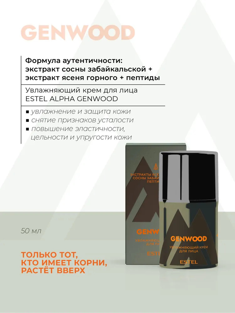 Увлажняющий крем для лица мужской | Alpha Genwood | Estel