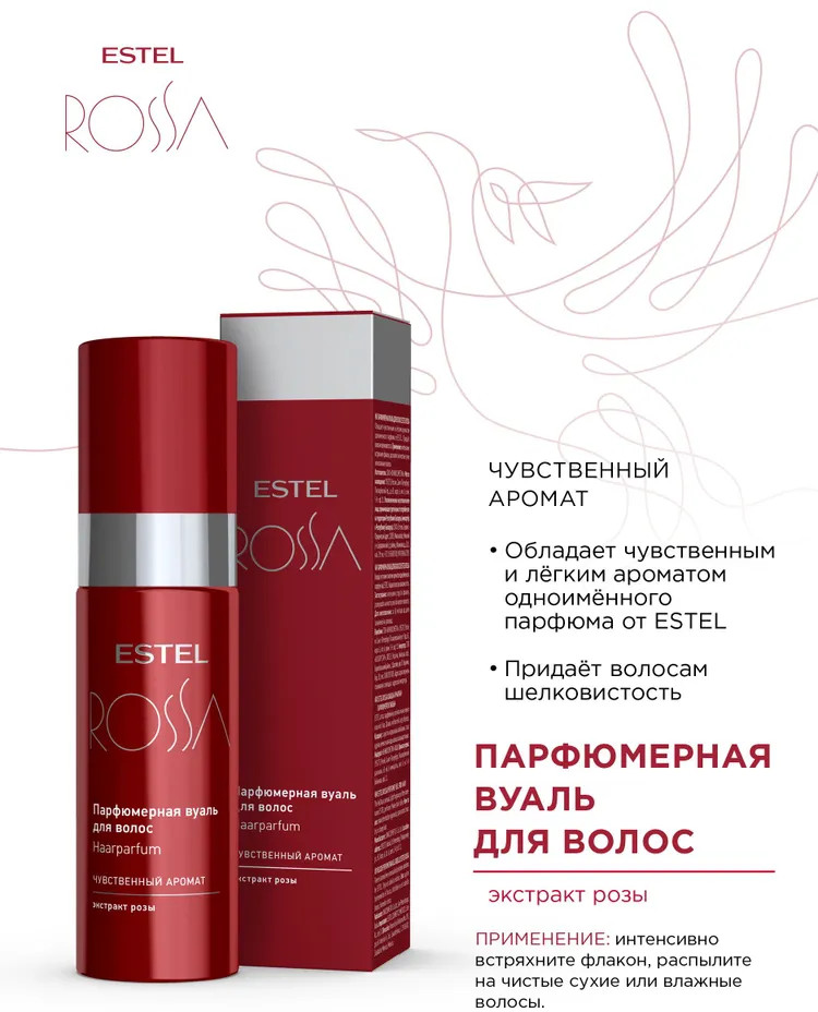 Парфюмерная вуаль для волос «Rossa» | Estel