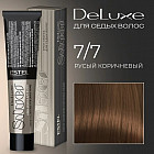 7/7 русый коричневый