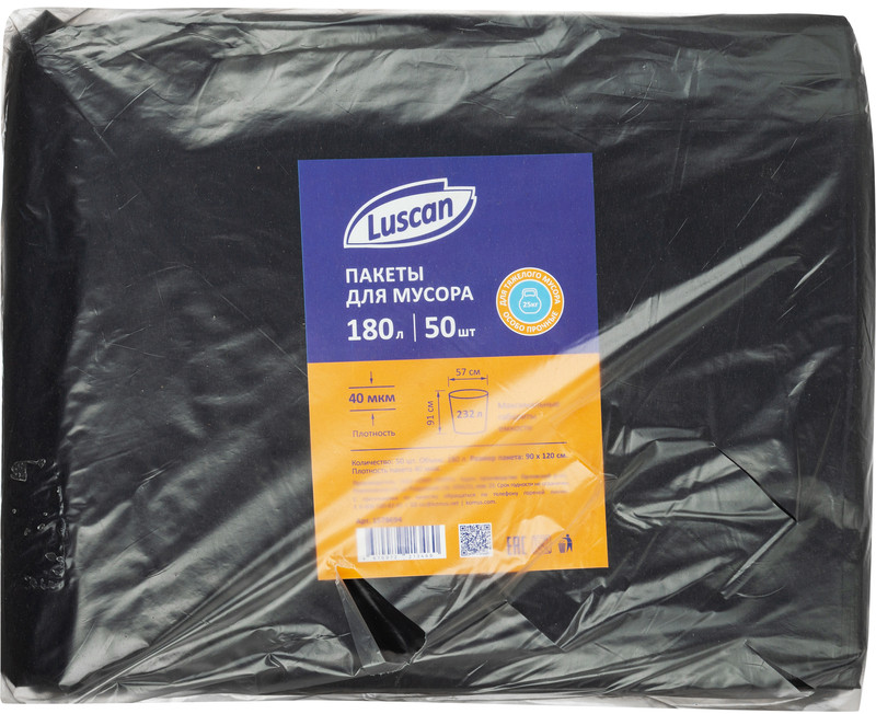 Мешки для мусора | Luscan