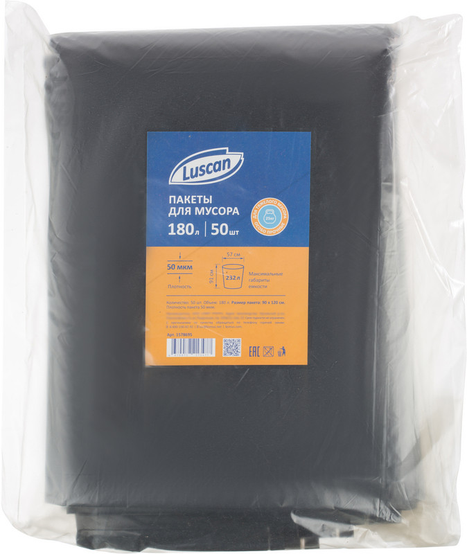 Мешки для мусора | Luscan