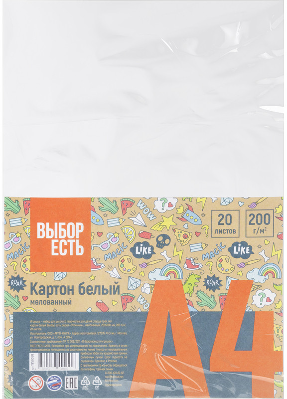 Набор белого картона «Отличник» | Выбор есть