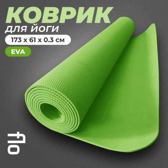 Коврик для йоги и фитнеса