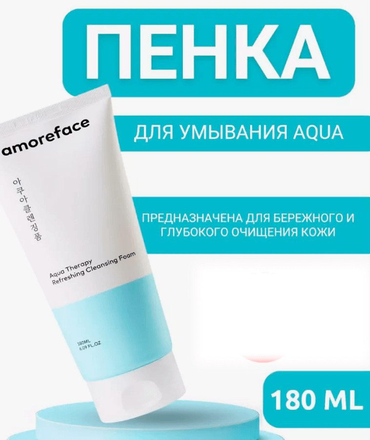 Увлажняющая пенка для умывания «Aqua Therapy Refreshing Cleansing Foam» | Amore Face