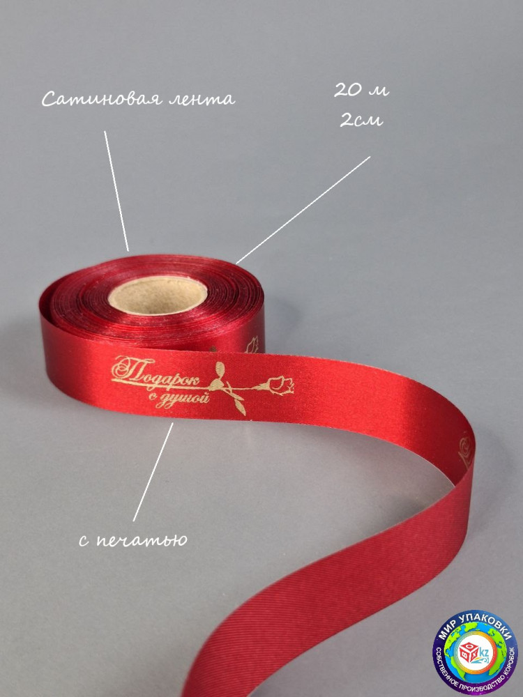 Лента «Подарок с душой» | Box.kz