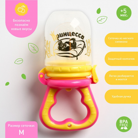 Ниблер с силиконовой сеточкой «Принцесса»
