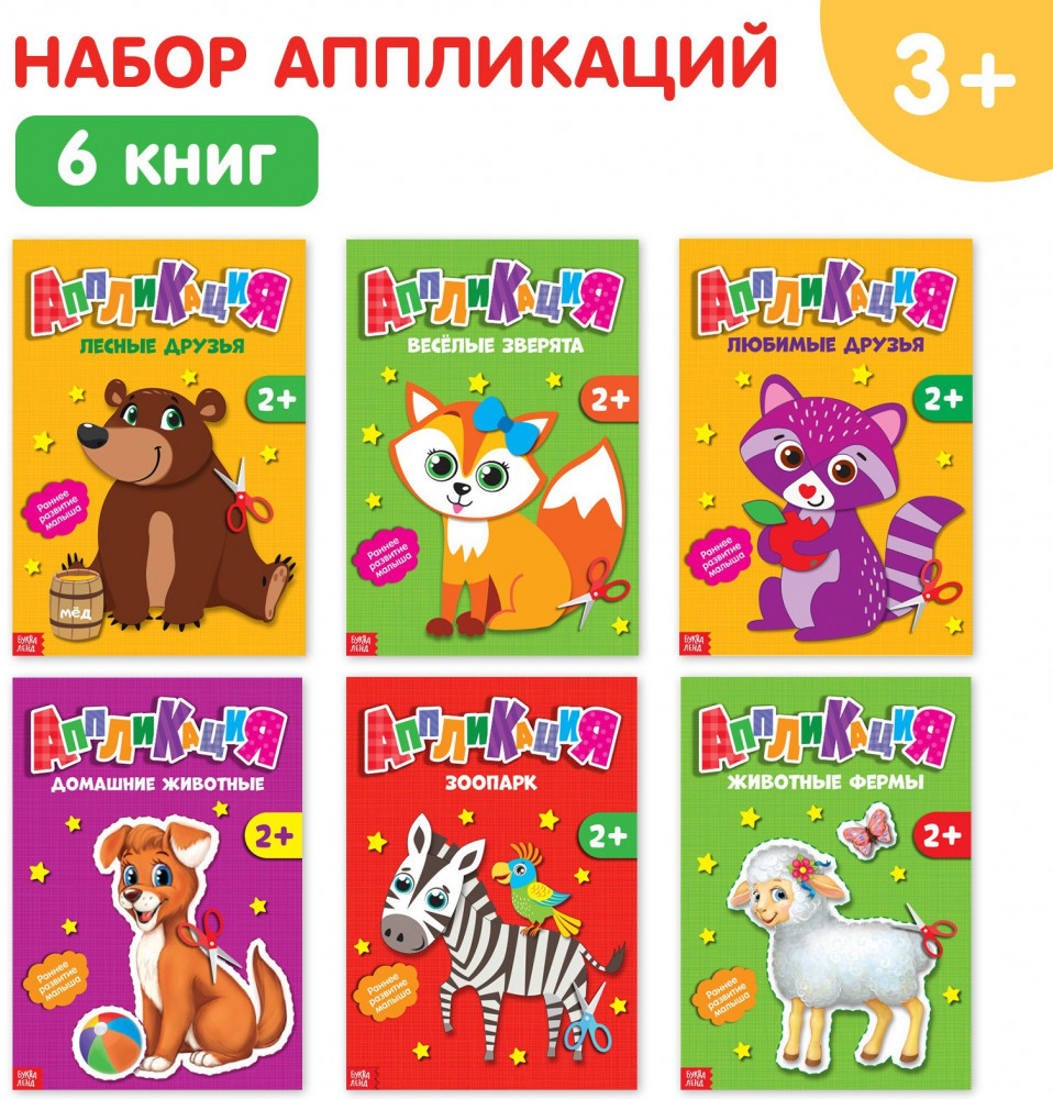 Набор аппликаций «Животные» | Аппликации