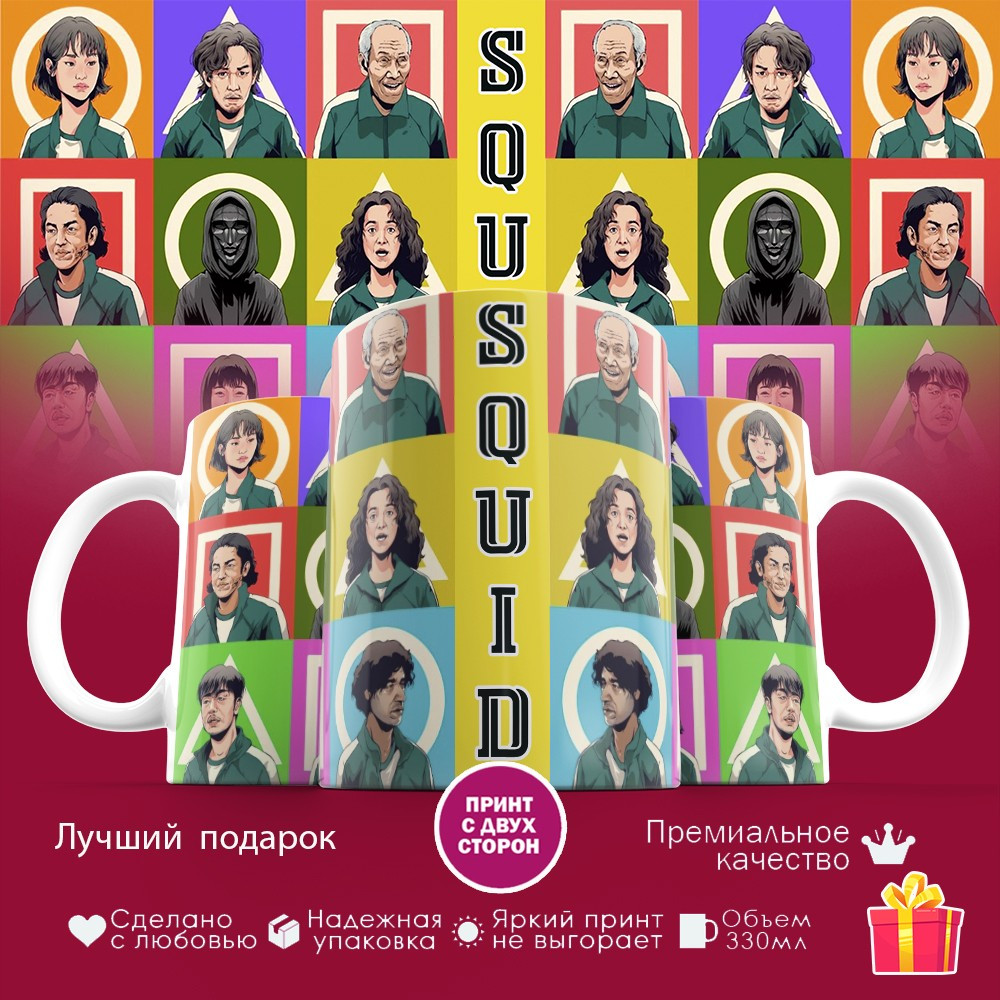 Кружка с принтом «Игра в кальмара 2»