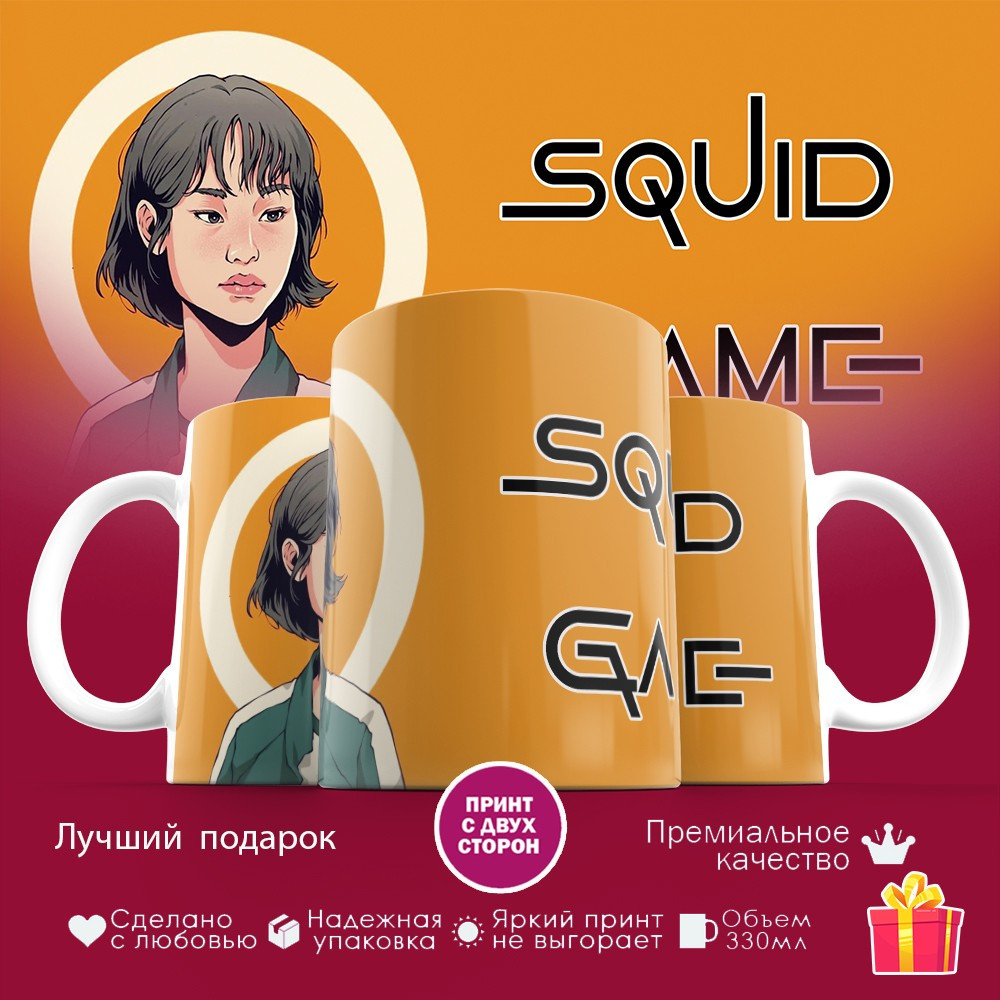 Кружка с принтом «Игра в кальмара»