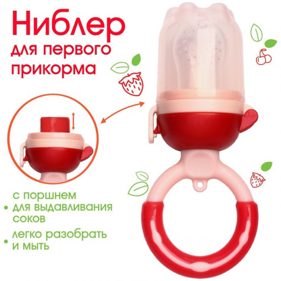 Ниблер для прикорма «Малина»