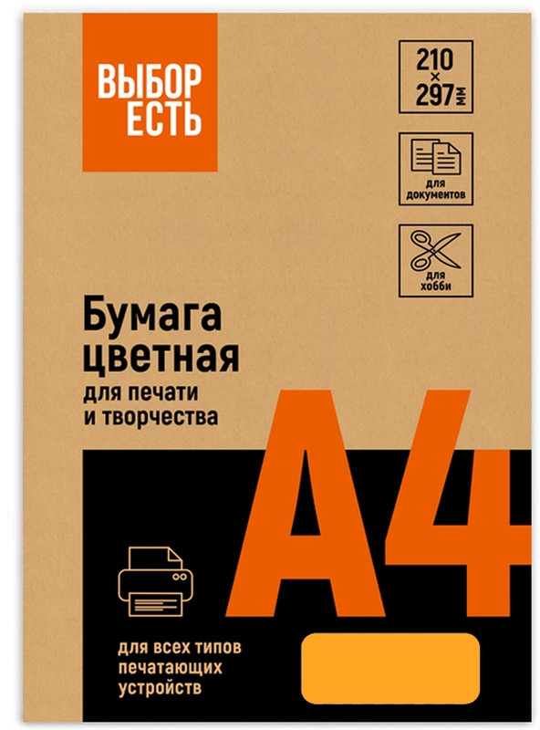 Набор бумаги цветной | Выбор есть
