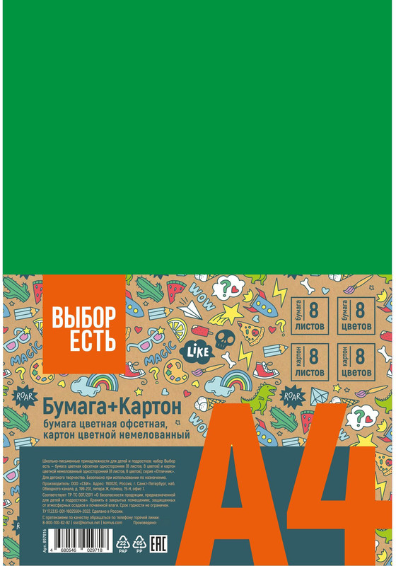 Набор цветного картона и бумаги «Отличник» | Выбор есть