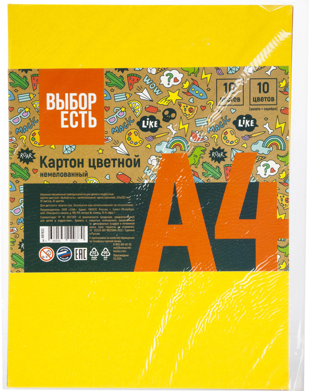 Набор картона цветного «Отличник» | Выбор есть