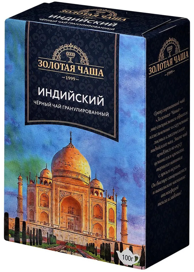 Чай чёрный байховый индийский гранулированный | Золотая чаша