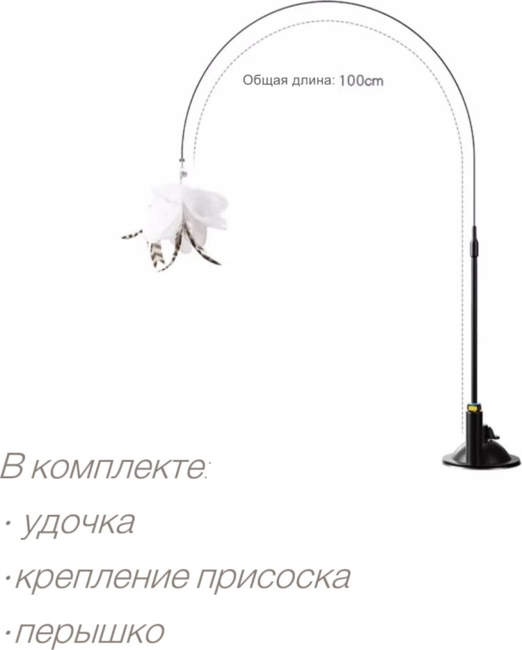 Дразнилка с перьями для кошек
