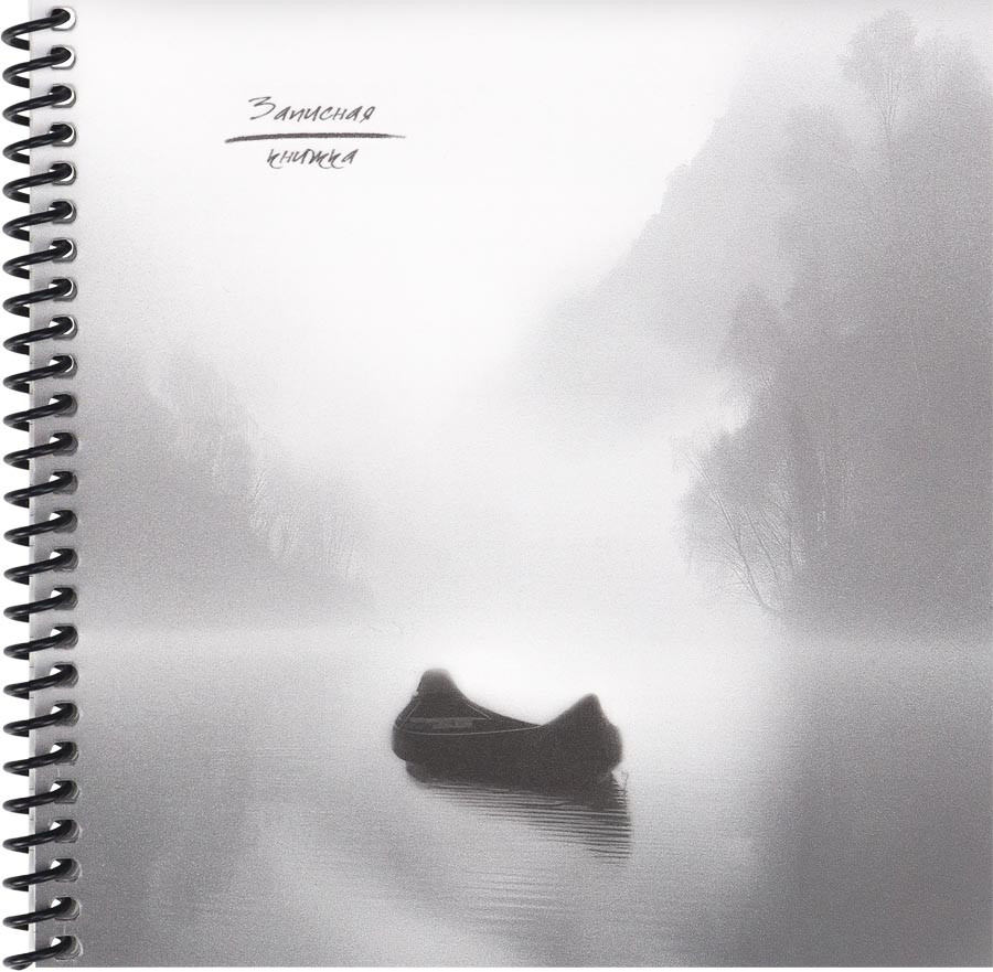 Книжка записная «Озеро в тумане» | Проф-Пресс