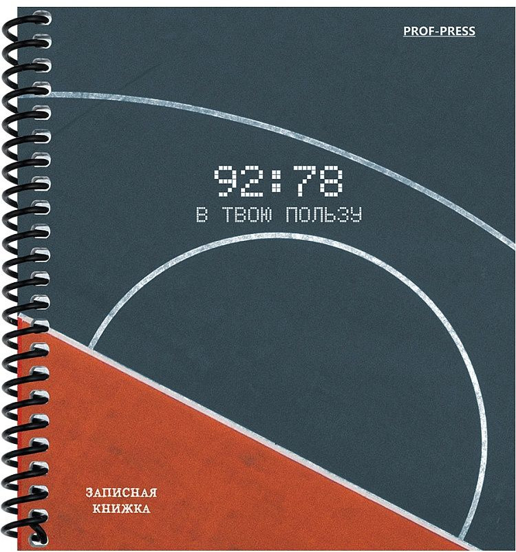 Книжка записная «В твою пользу» | Проф-Пресс