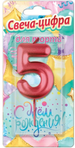 Свеча-цифра «5» | Чудо праздник