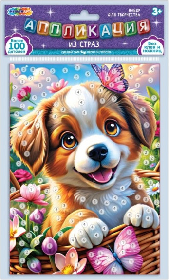 Аппликация из страз «Щенок в корзинке» | Multi Art