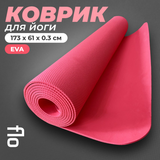 Коврик для йоги и фитнеса