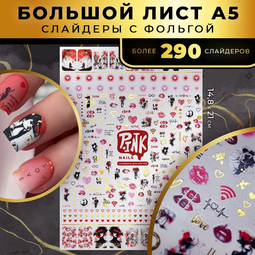 Слайдеры для ногтей с фольгой «Любовь» | Pink Nails