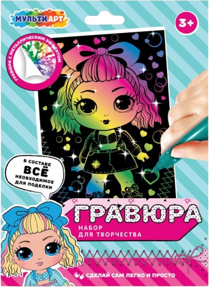 Гравюра «Куколка-модница» | Multi Art