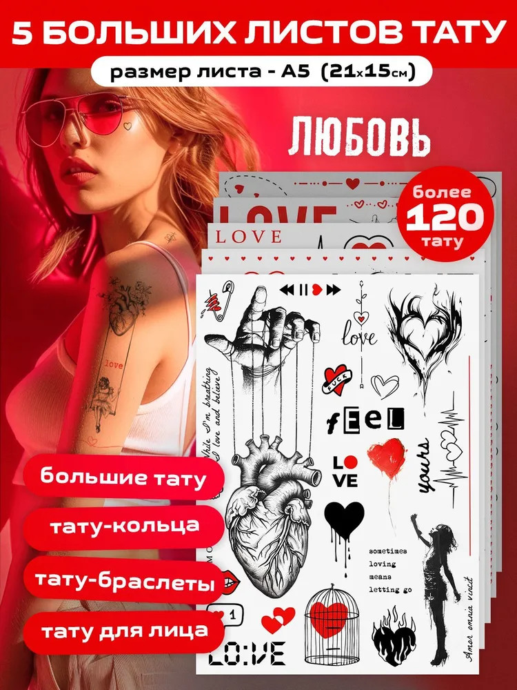 Набор наклеек-татуировок «Любовь» | Pink