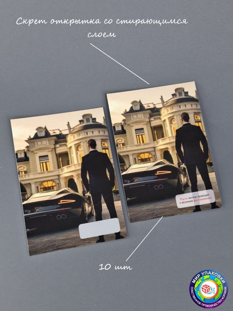 Набор скретч-открыток с предсказаниями | Box.kz