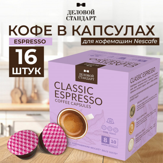 Кофе в капсулах «Espresso»