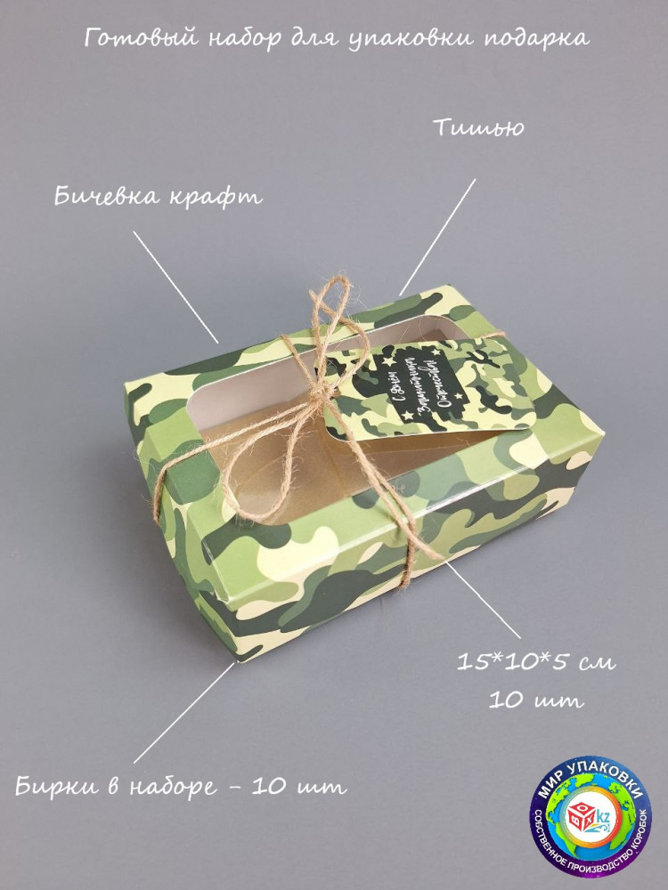 Готовый набор для упаковки мужского подарка | Box.kz