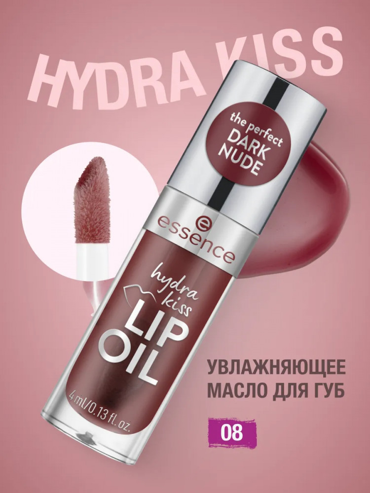 Масло для губ «Hydra kiss Lip Oil», тон 08 Mocha Glow | Essence