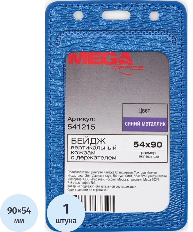 Бейдж вертикальный | Office | ProMEGA