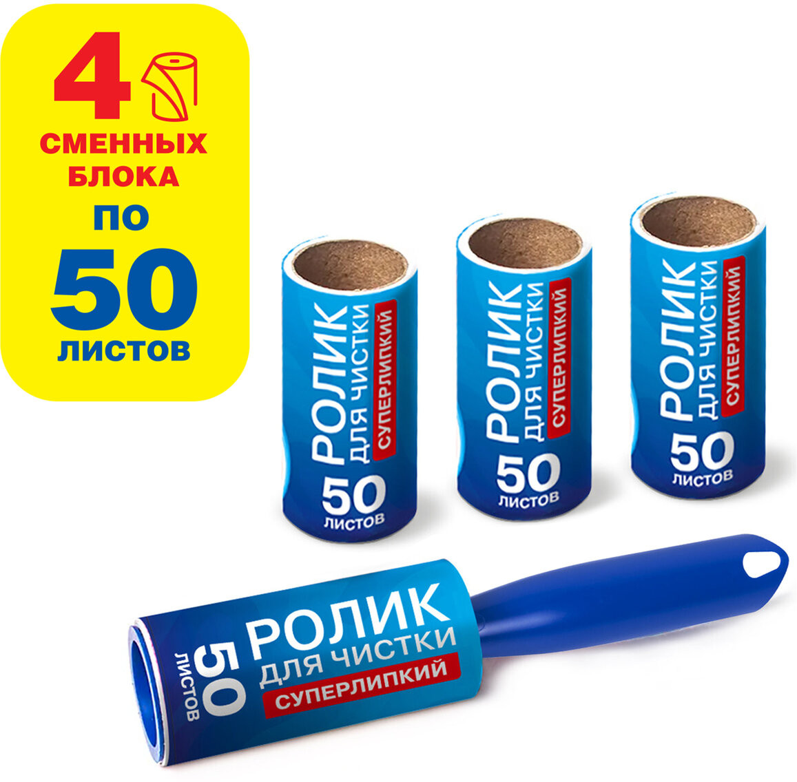 Ролик для чистки одежды | Laima