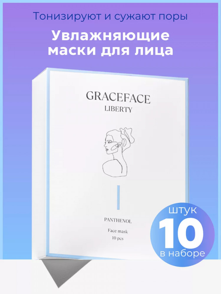 Набор тканевых масок для лица с пантенолом и центеллой | Graceface