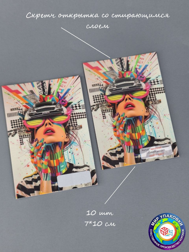 Набор скретч-открыток с предсказаниями | Box.kz