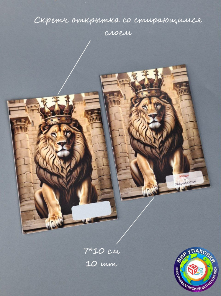 Набор скретч-открыток с предсказаниями | Box.kz