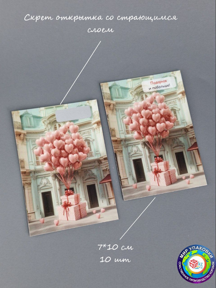 Набор скретч-открыток с предсказаниями | Box.kz