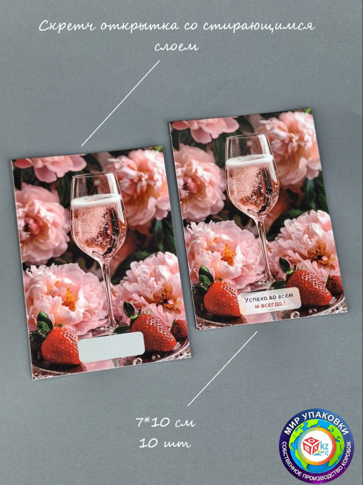 Набор скретч-открыток с предсказаниями | Box.kz