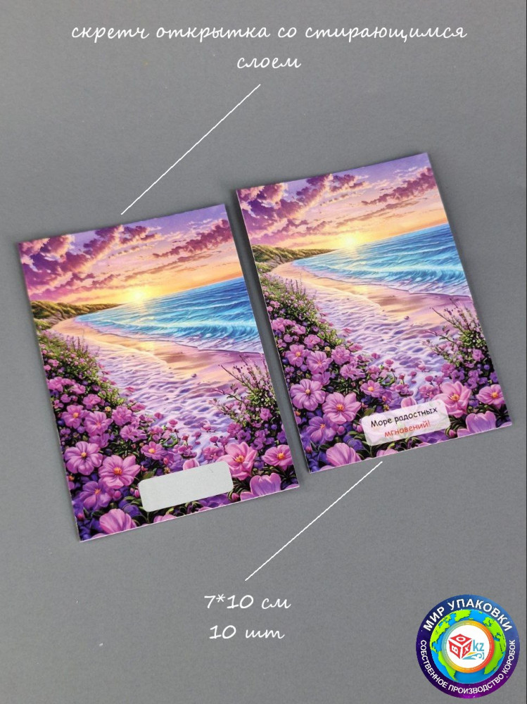 Набор скретч-открыток с предсказаниями | Box.kz