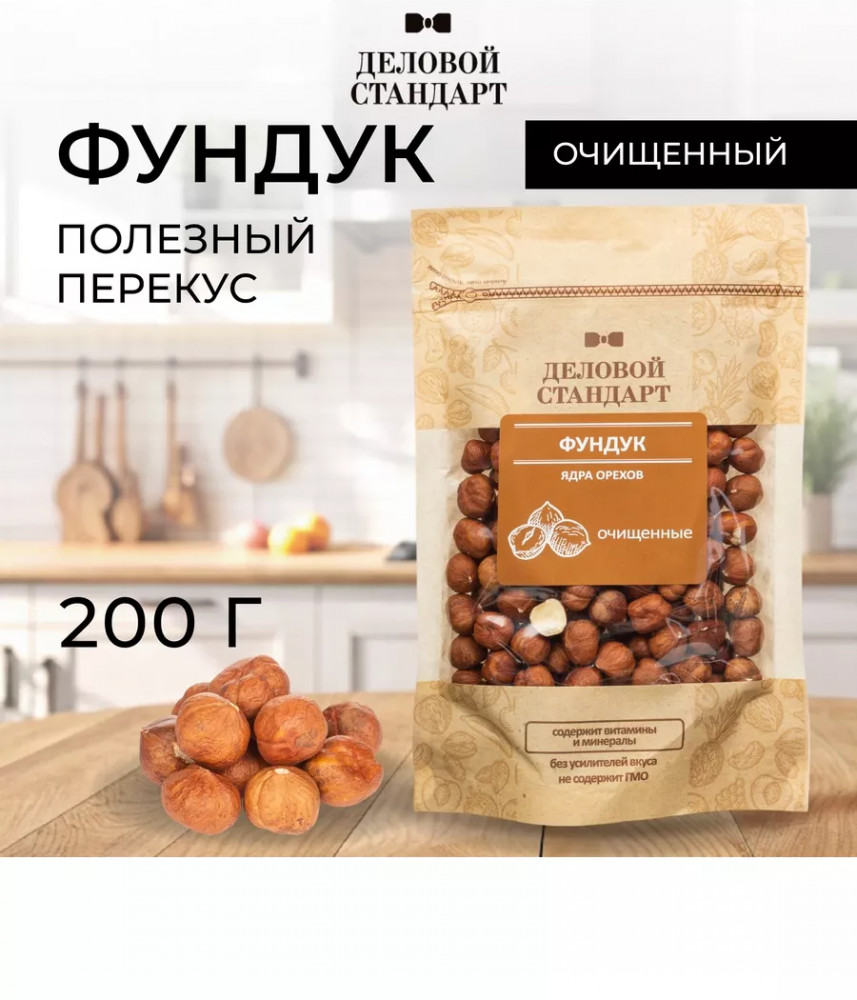 Фундук очищенный | Деловой стандарт