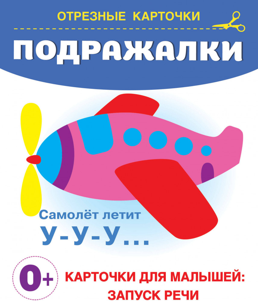 Подражалки | Карточки для малышей: запуск речи