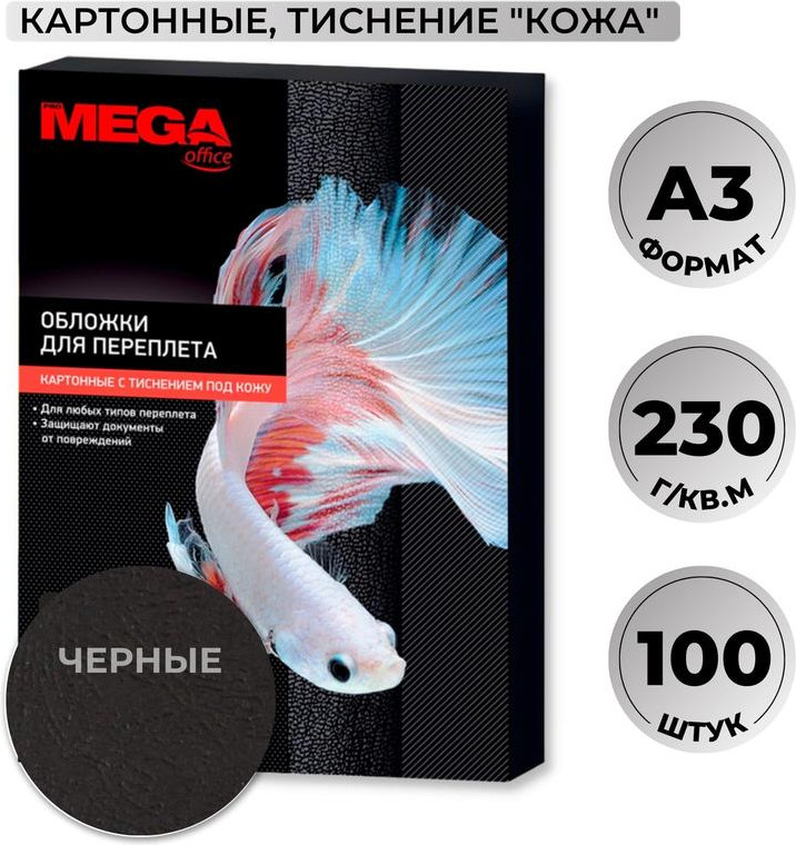 Обложки для переплета | ProMEGA