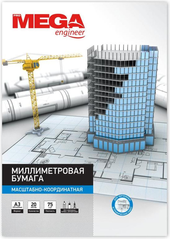 Бумага масштабно-координатная | Engineer | ProMEGA