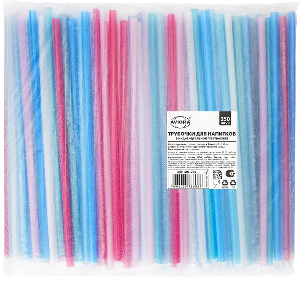 Трубочки для коктейлей и напитков прямые в индивидуальной упаковке | Aviora