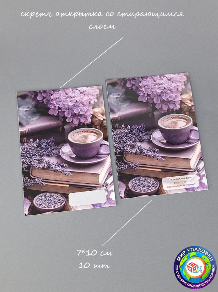 Набор скретч-открыток с предсказаниями | Box.kz