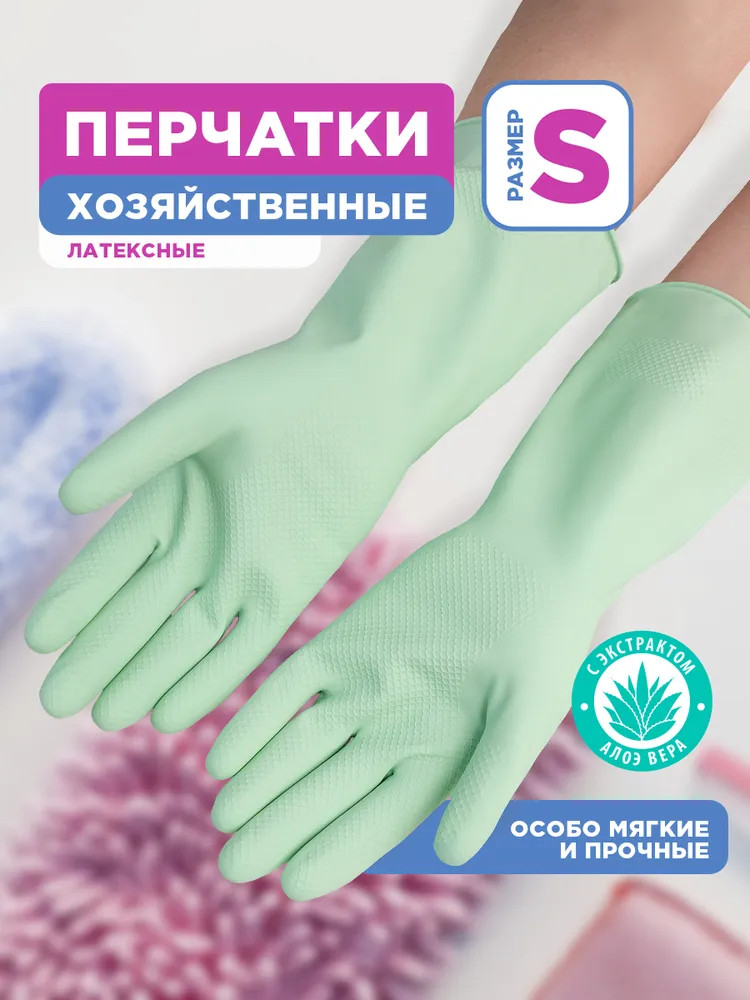 Перчатки хозяйственные латексные с экстрактом алоэ «Soft Touch» | Paterra