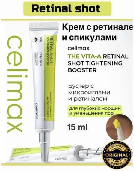 Подтягивающий бустер-крем с ретиналем «The Vita-A Retinal Shot Tightening Booster» | Celimax